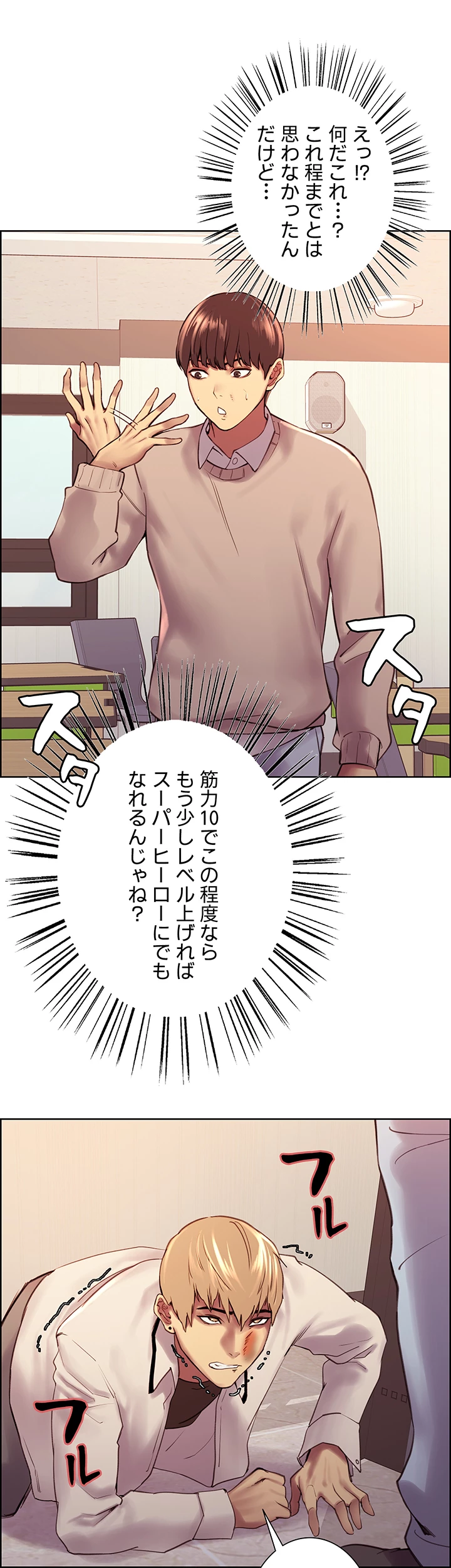 セクストップウォッチ - Page 68